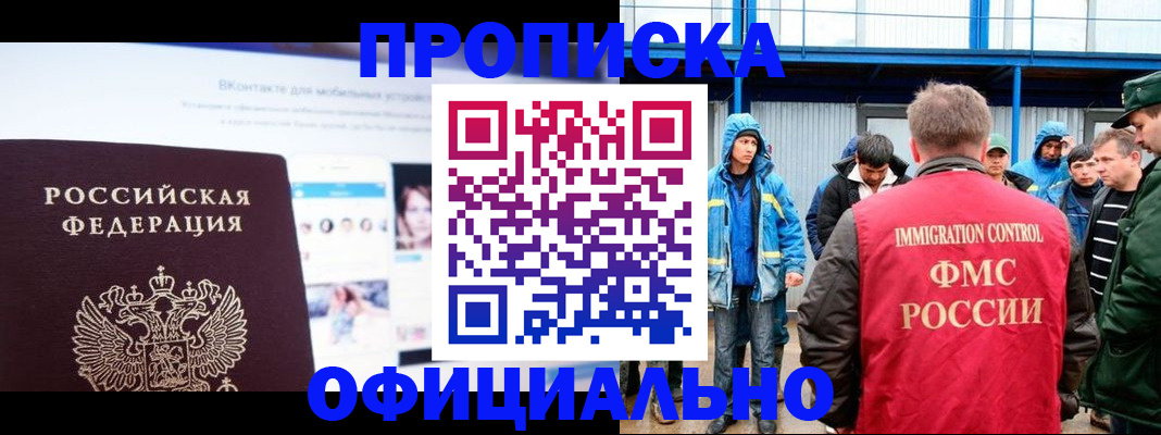 прописка для военкомата в Абакане