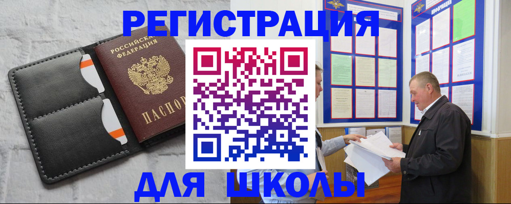 прописка 2025 в Абакане
