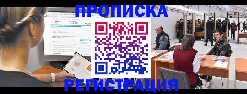 временная регистрация поиск в Абакане