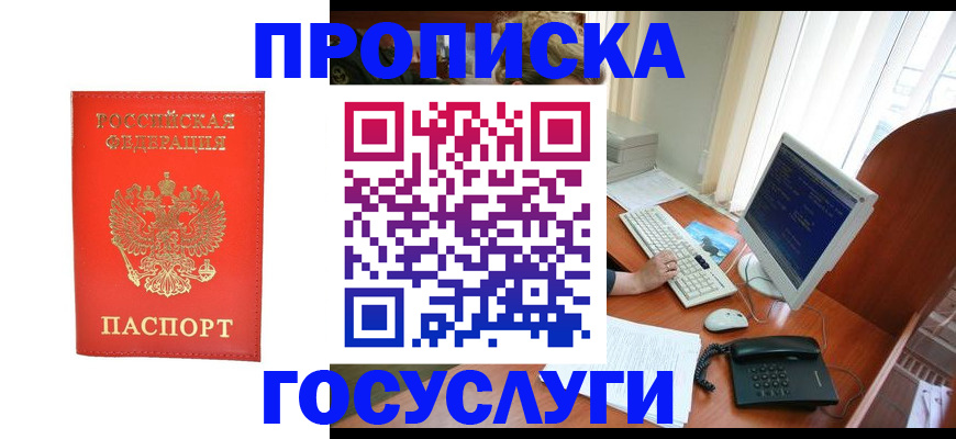 временная регистрация в Абакане