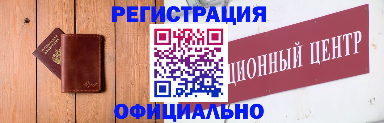 прописка для работы в Абакане